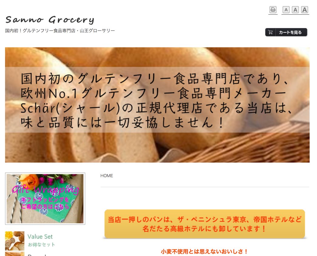 山王グローサリー.jpg スクリーンショット 2016 12 07 14 53 22
