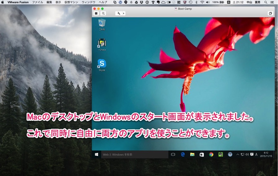 【Mac上でWindowsを実行】「VMware Fusion8」使って快適にする方法