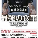 自分を変える 最強の食事 完全無欠コーヒー が最強に痩せる組み合わせ 中山富夫 美容塾 通信講座