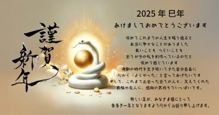 2025年今年もスタートです